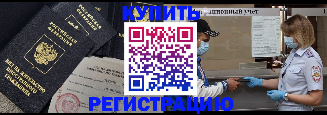 прописка иностранных граждан в Серове