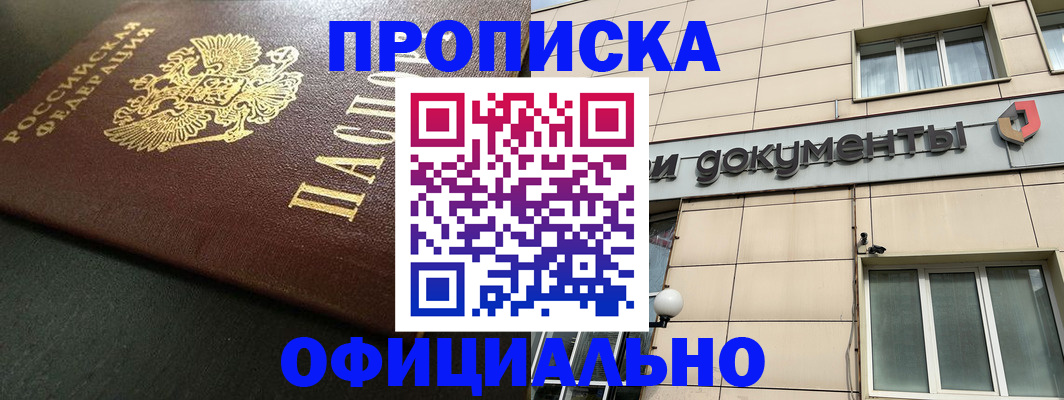 прописка 2025 в Серове